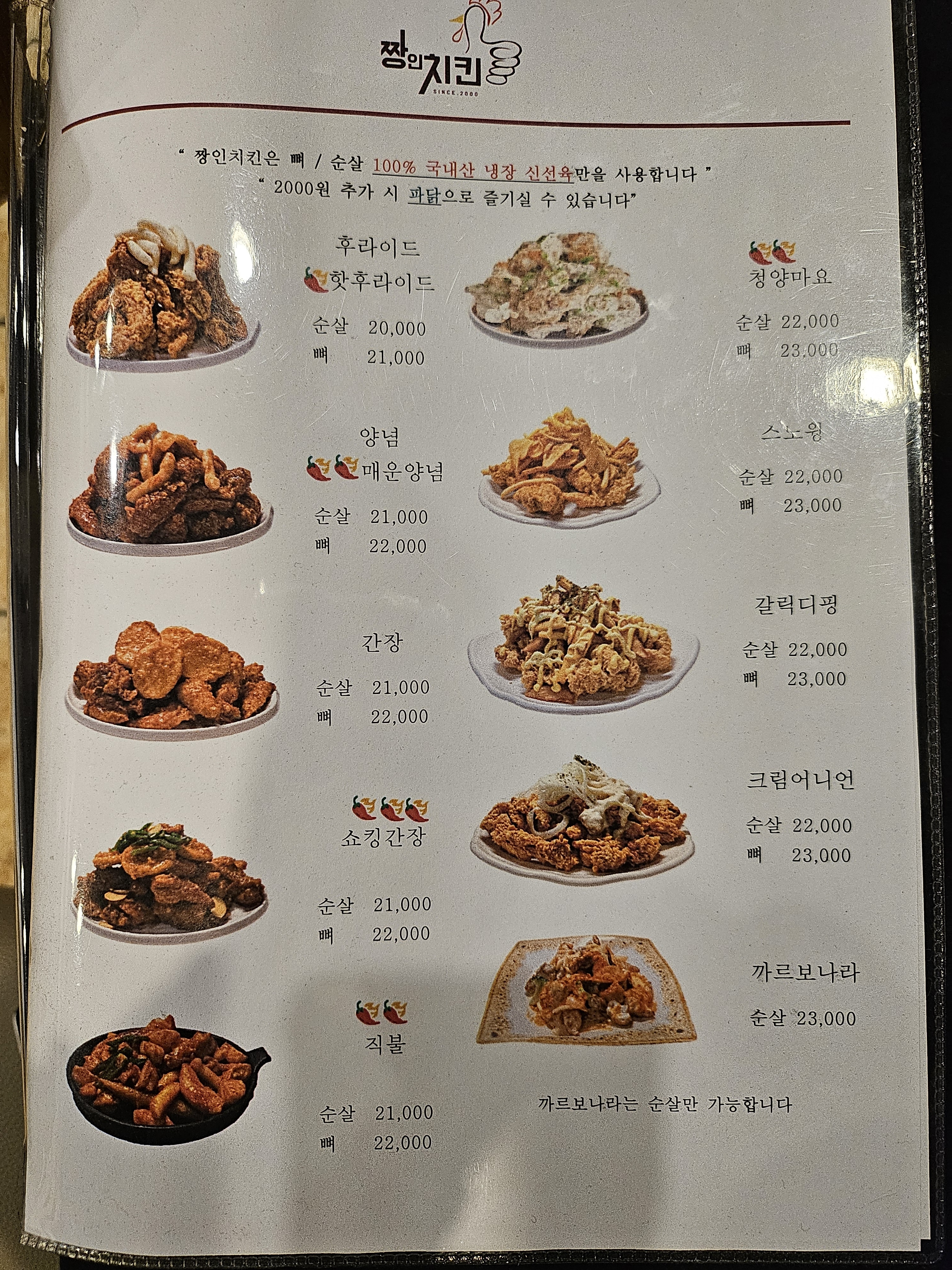 짱인치킨