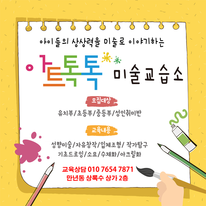 아트톡톡미술교습소