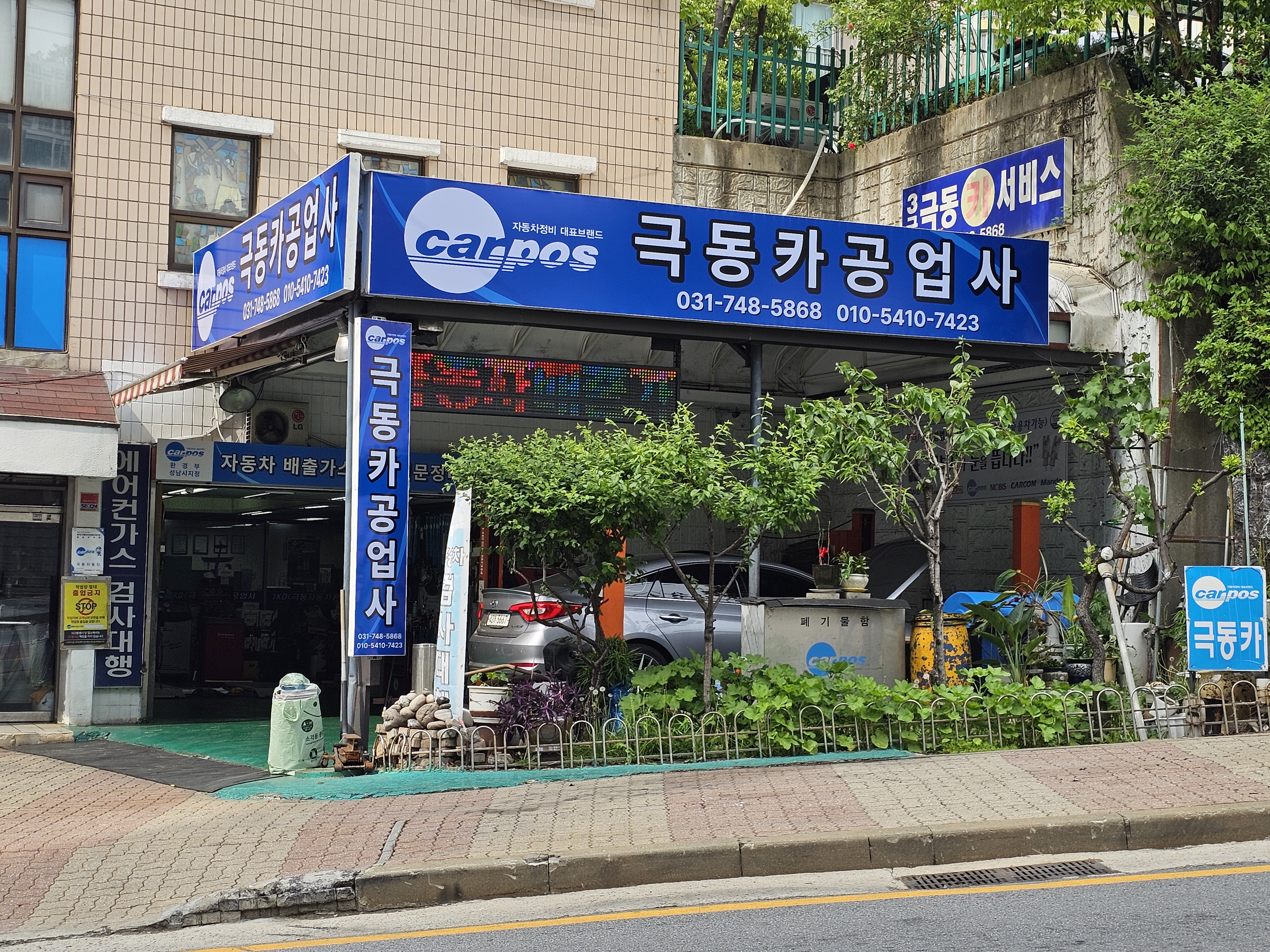 극동카공업사