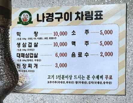 나경구이