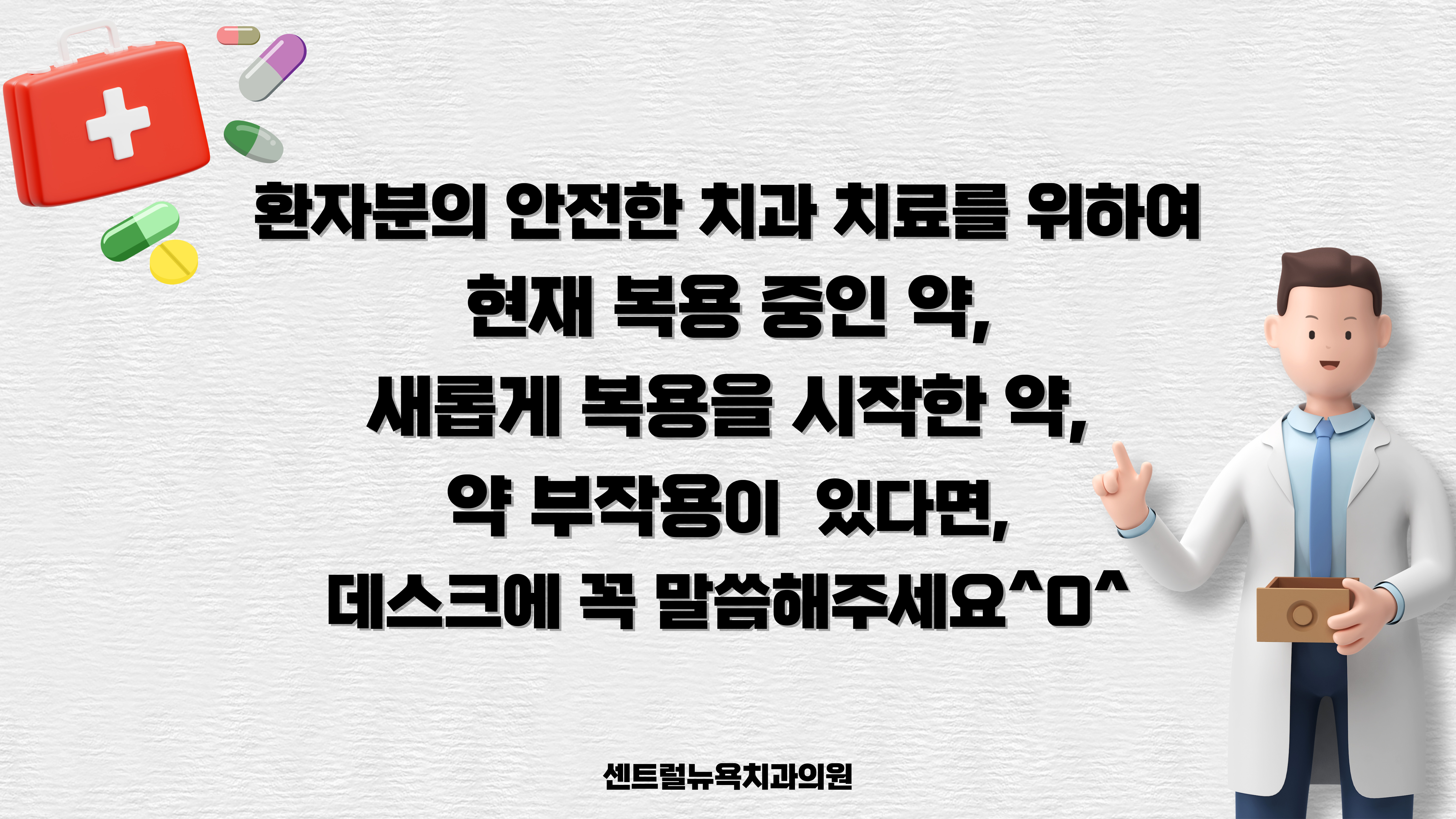 센트럴뉴욕치과의원