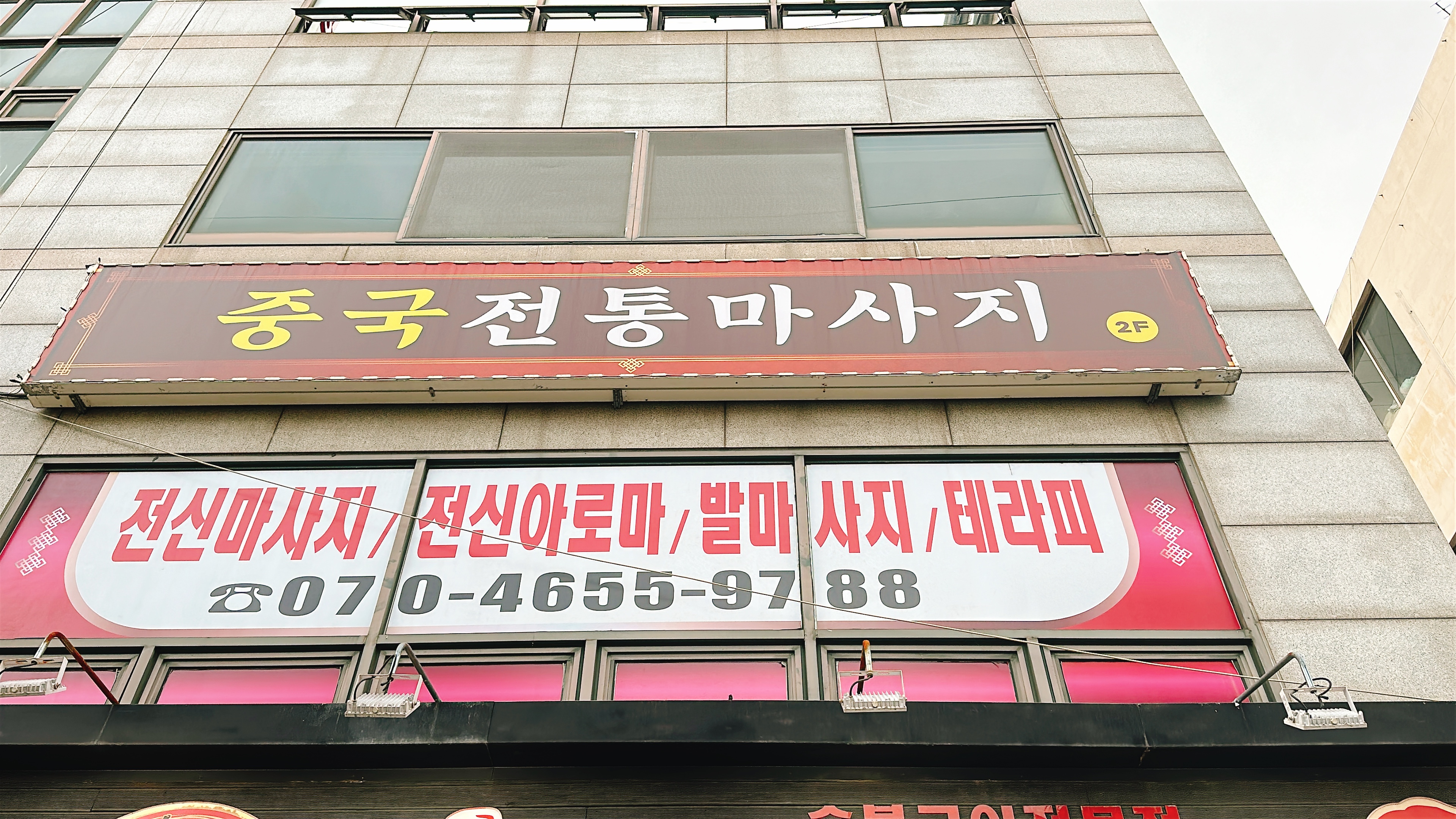 중국전통마사지 photo 8