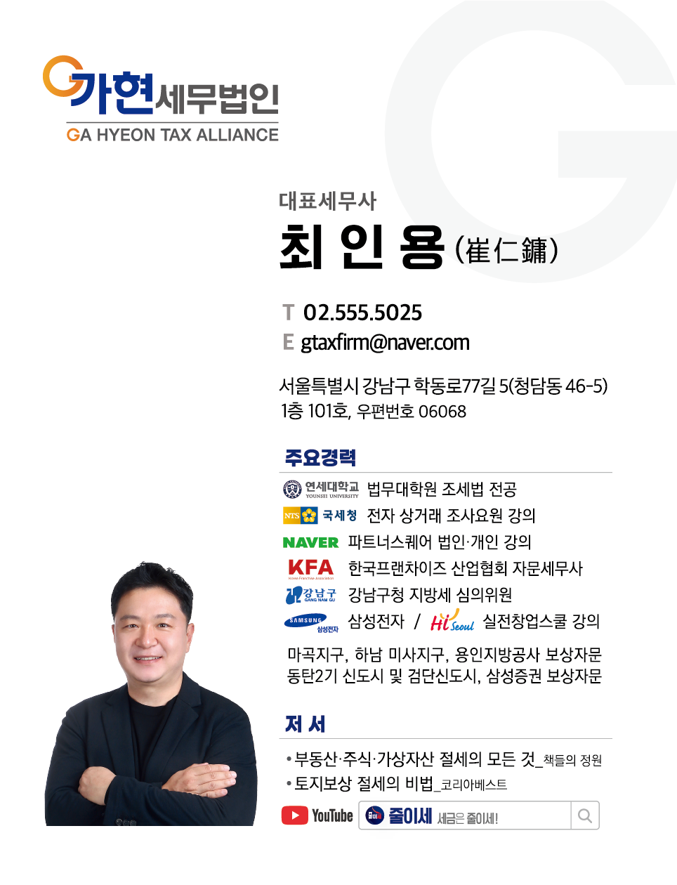 가현세무법인