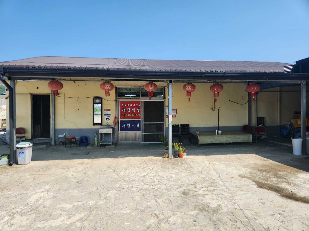 개령식당 설명사진