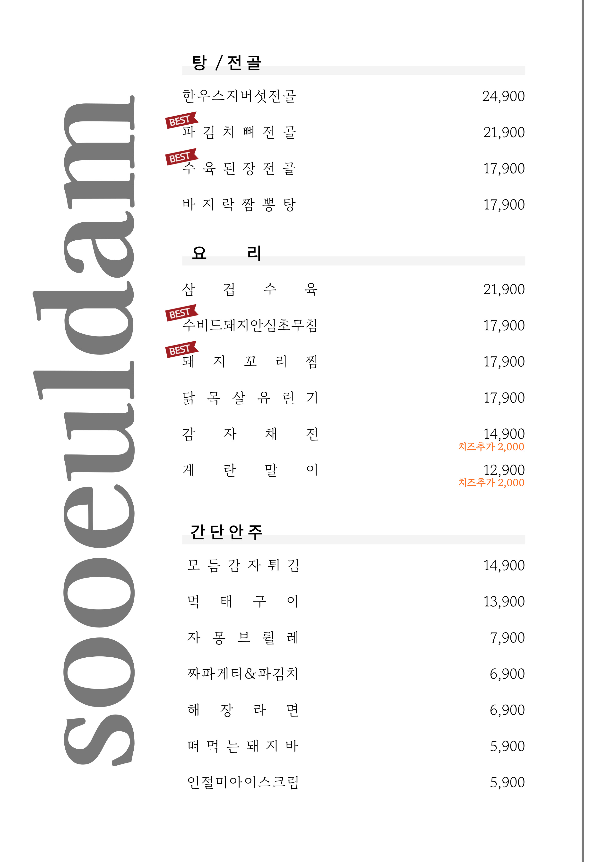 수을담