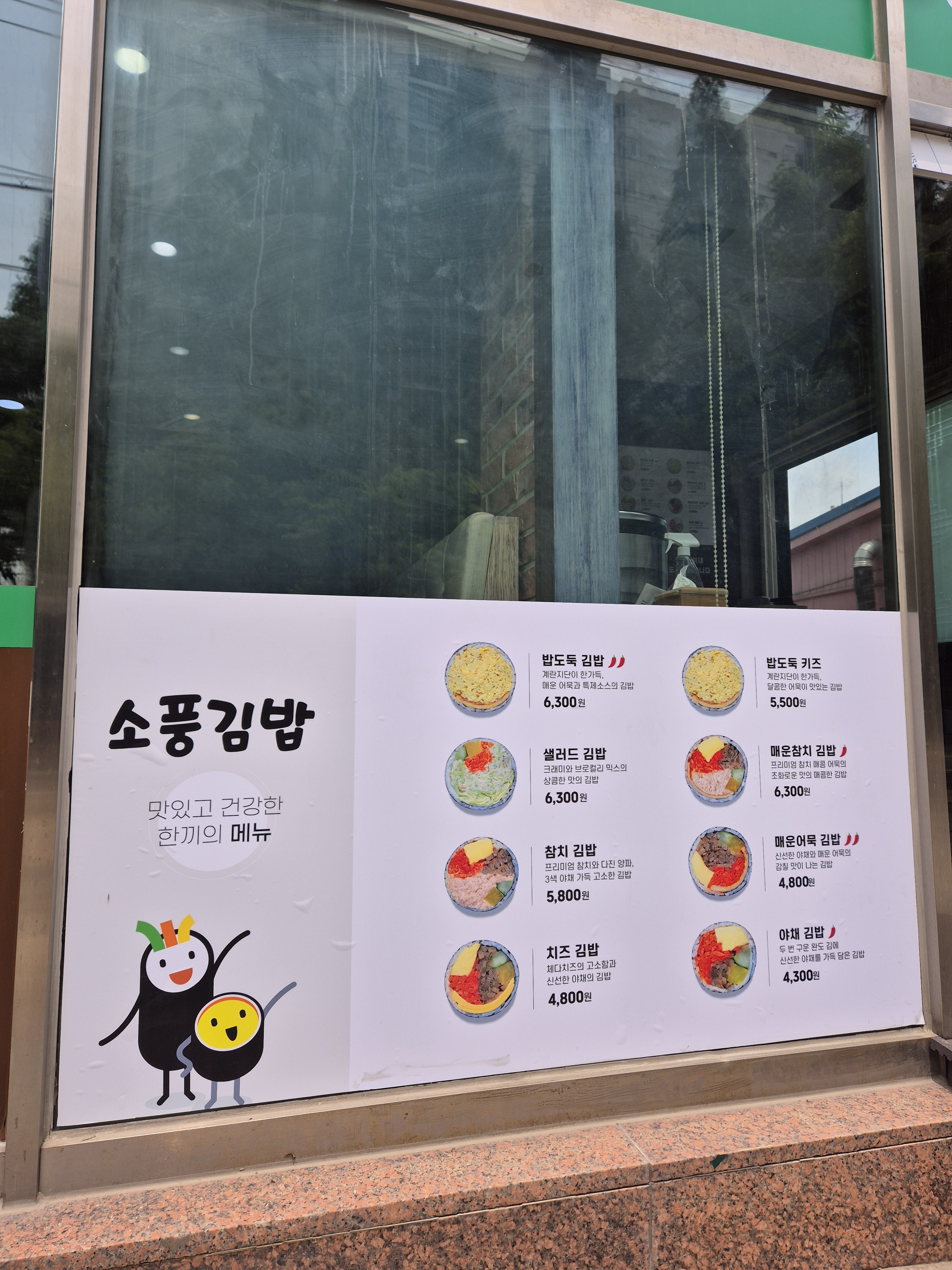 소풍김밥