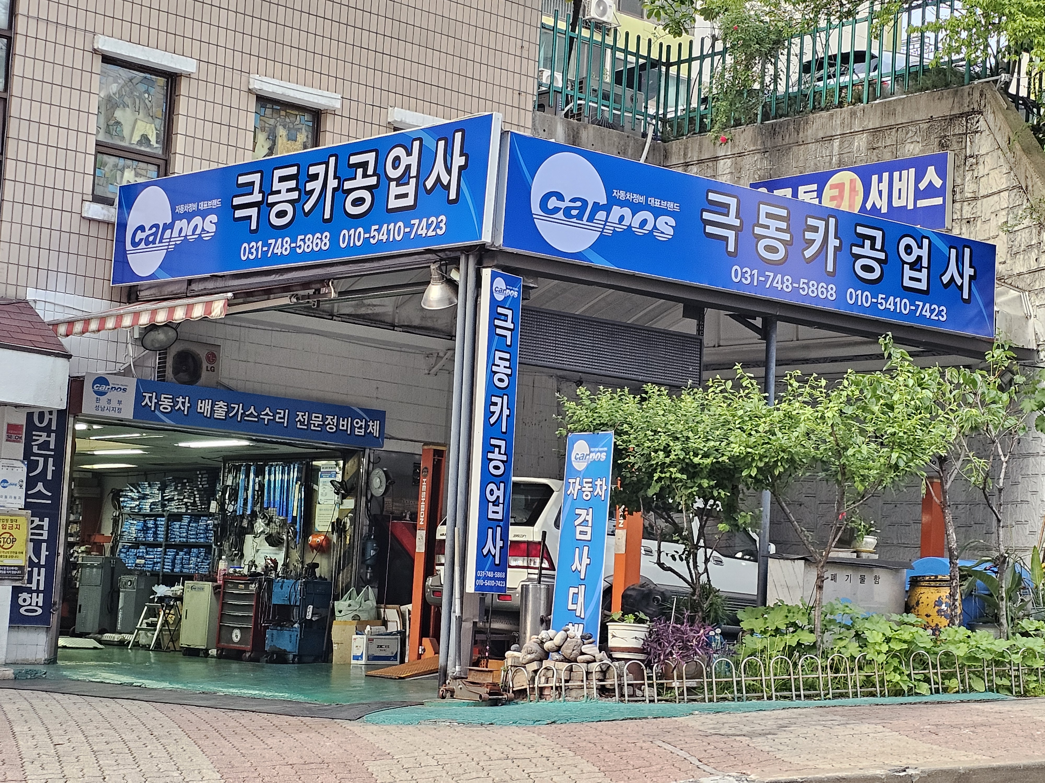 극동카공업사