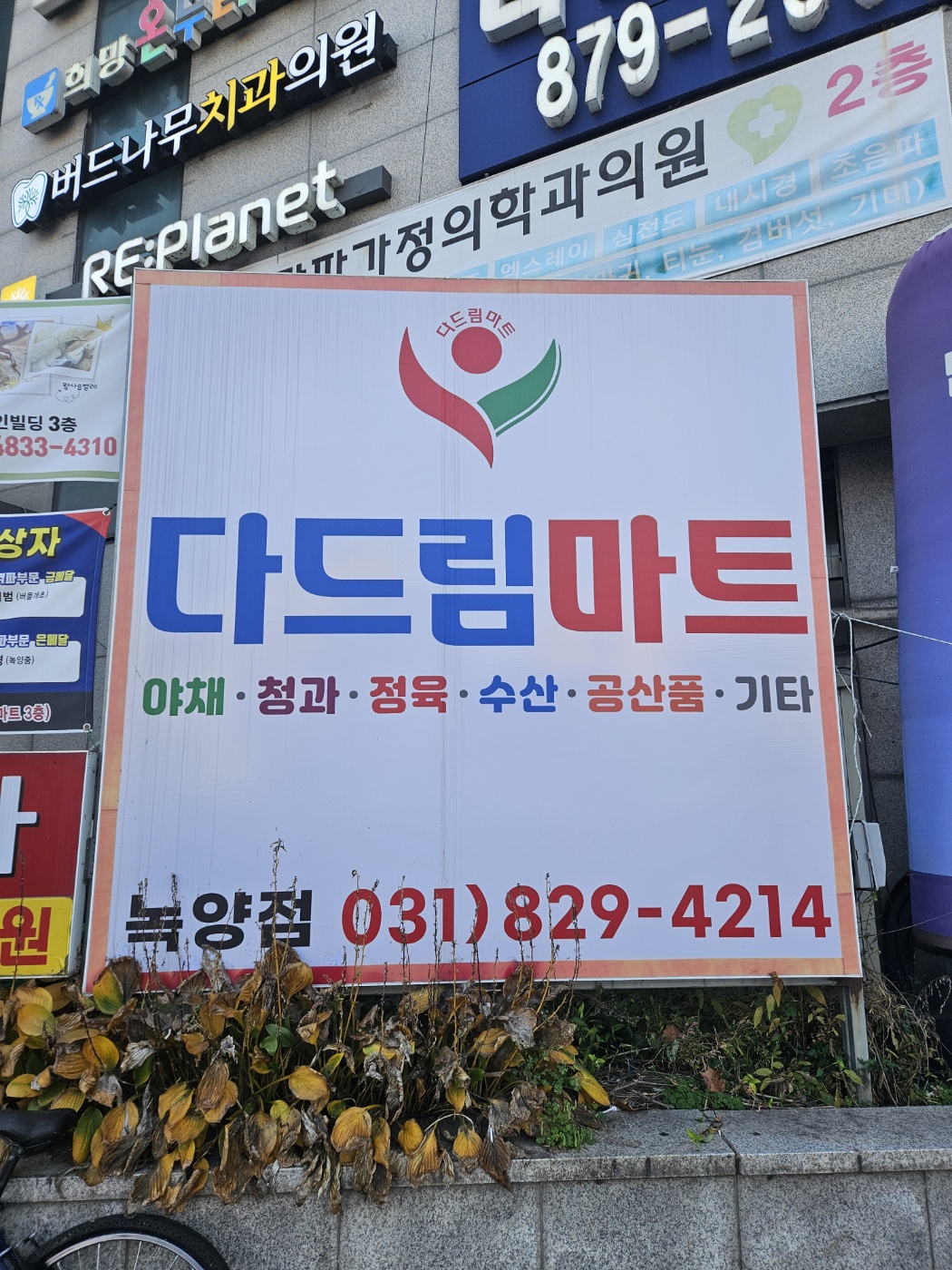 뉴다드림마트