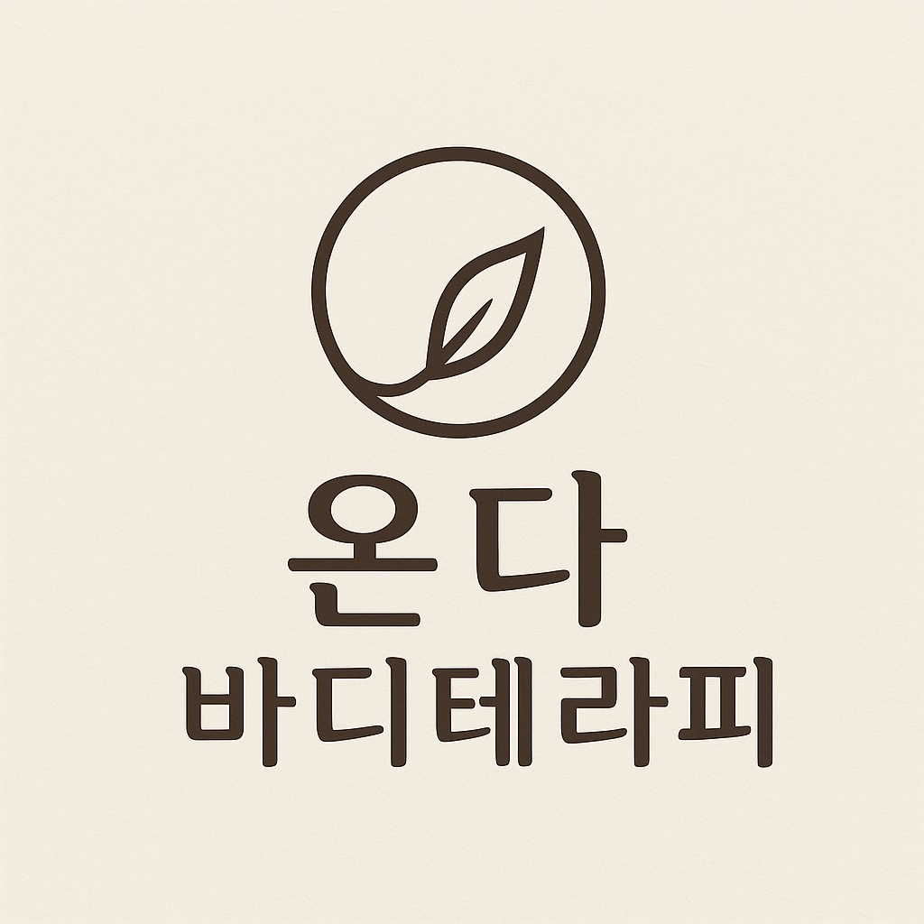 온다바디테라피 부산서면점
