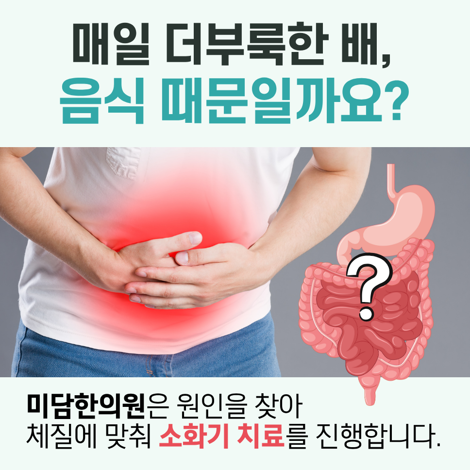 미담한의원 하남