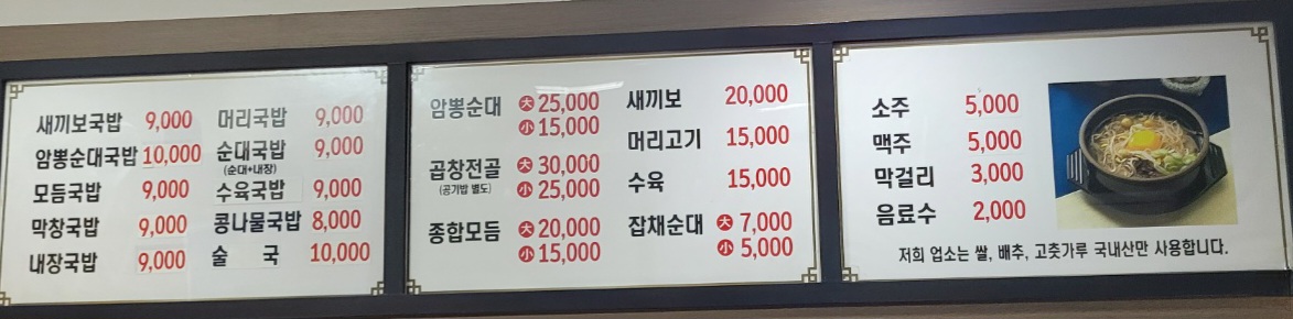 모아순대국밥