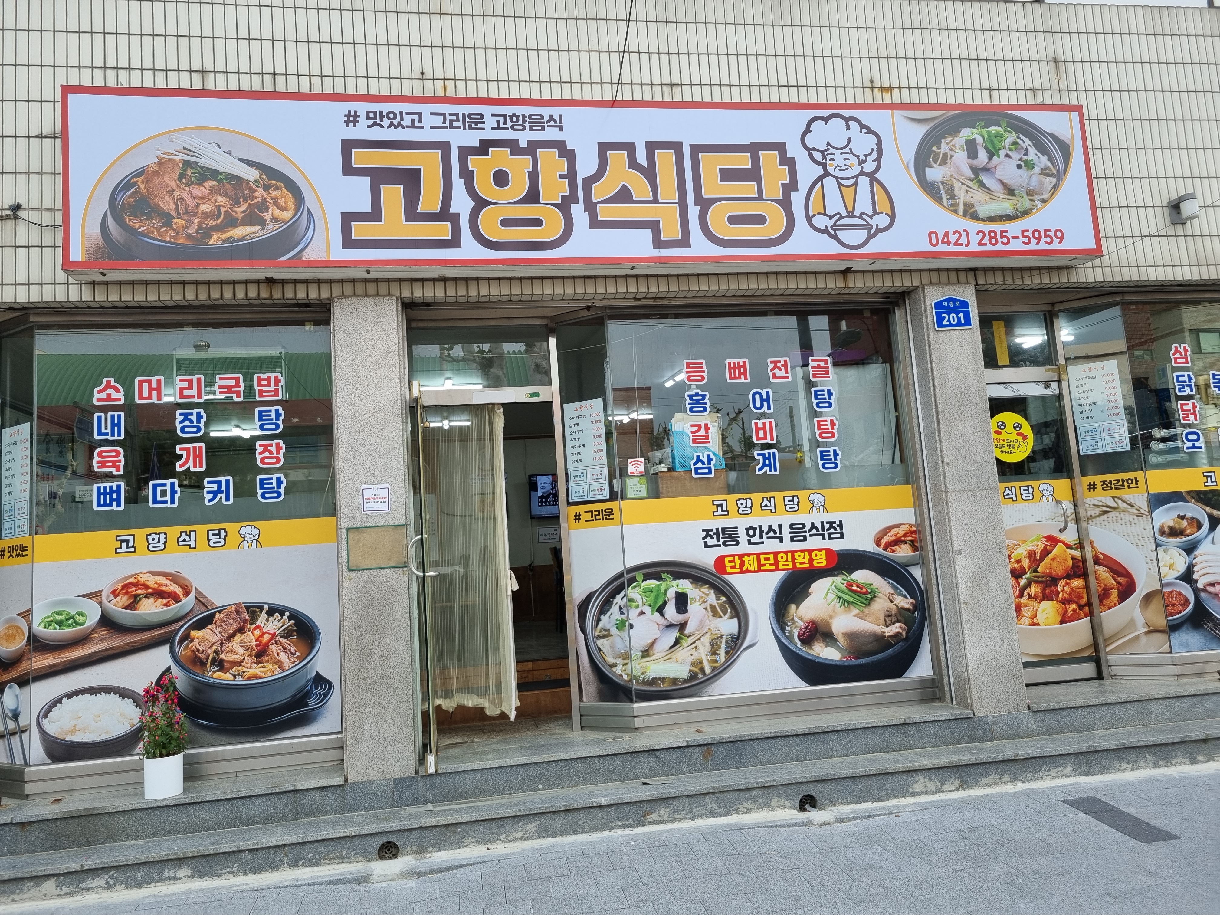 고향식당