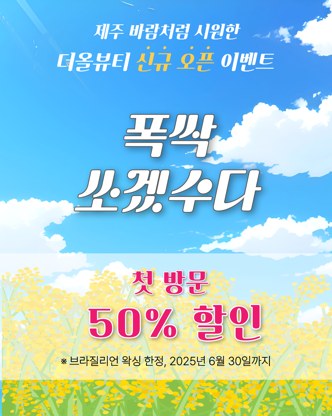 더올뷰티 시흥배곧점