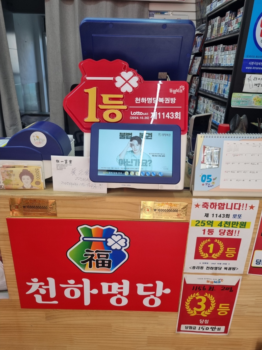 천하명당복권방