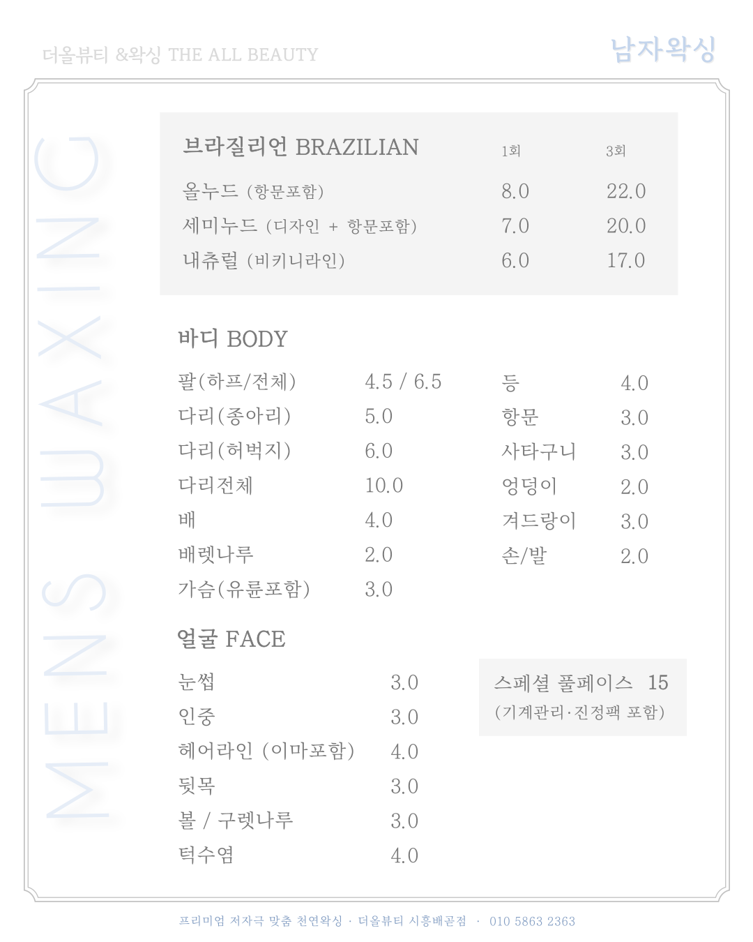 더올뷰티 시흥배곧점