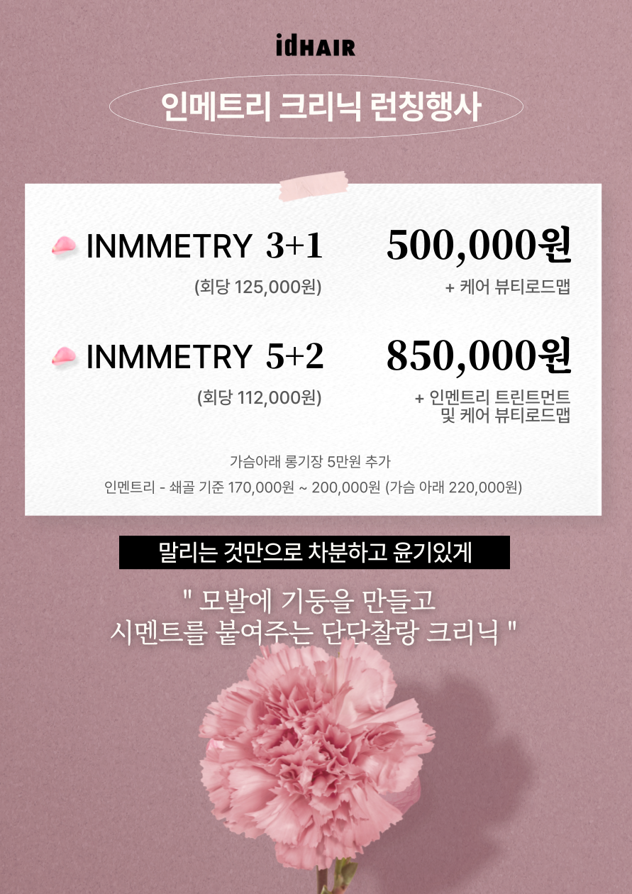 아이디헤어 개포래미안포레스트