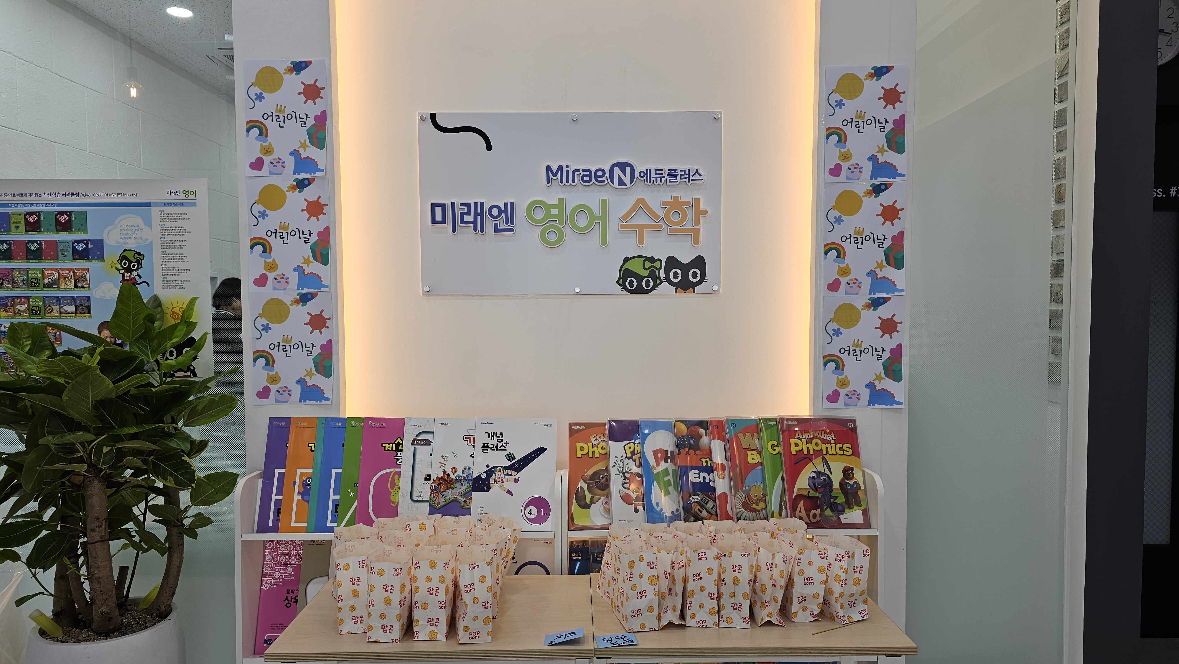 미래엔영어수학학원 정현점