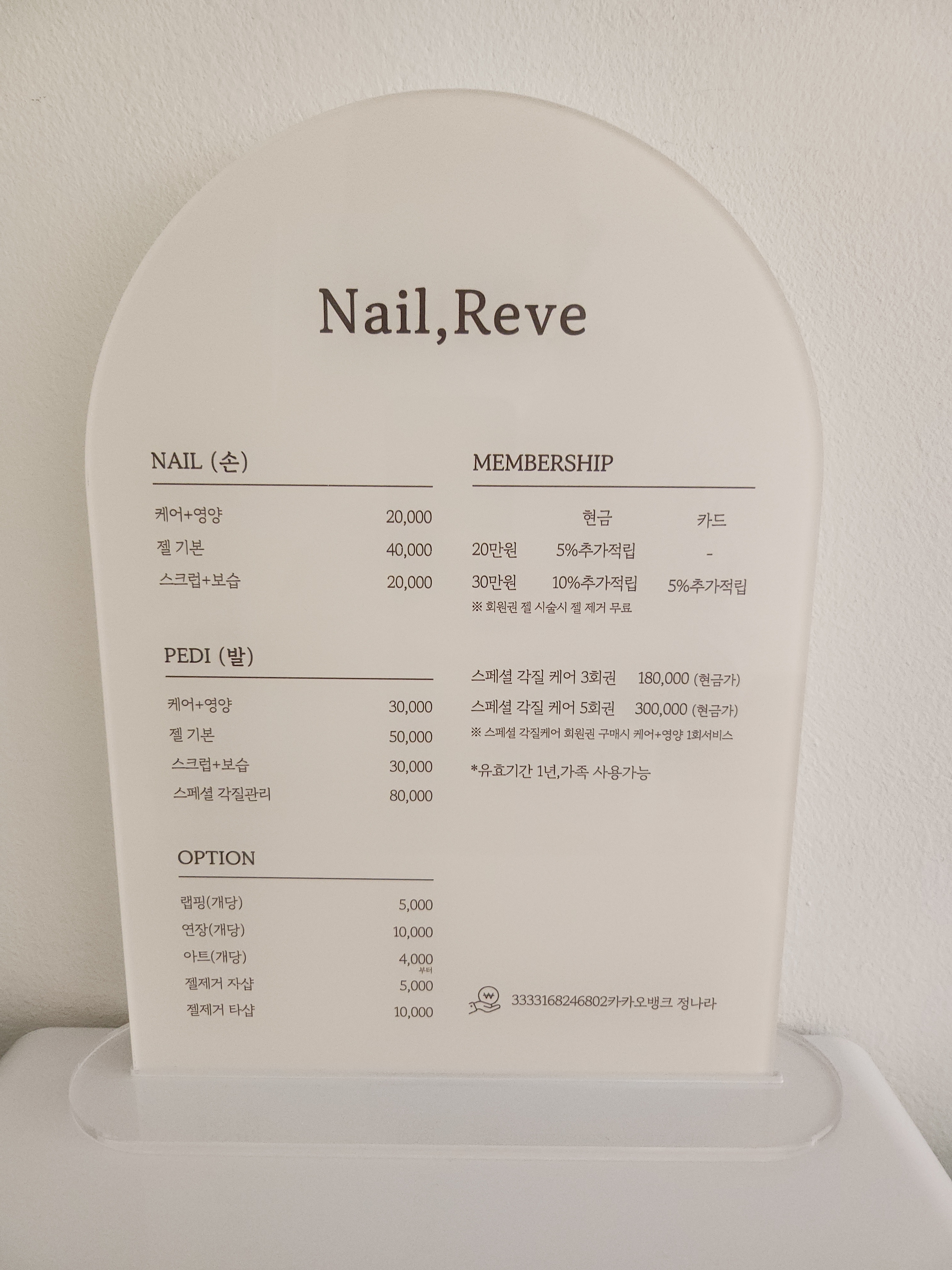 네일,레브