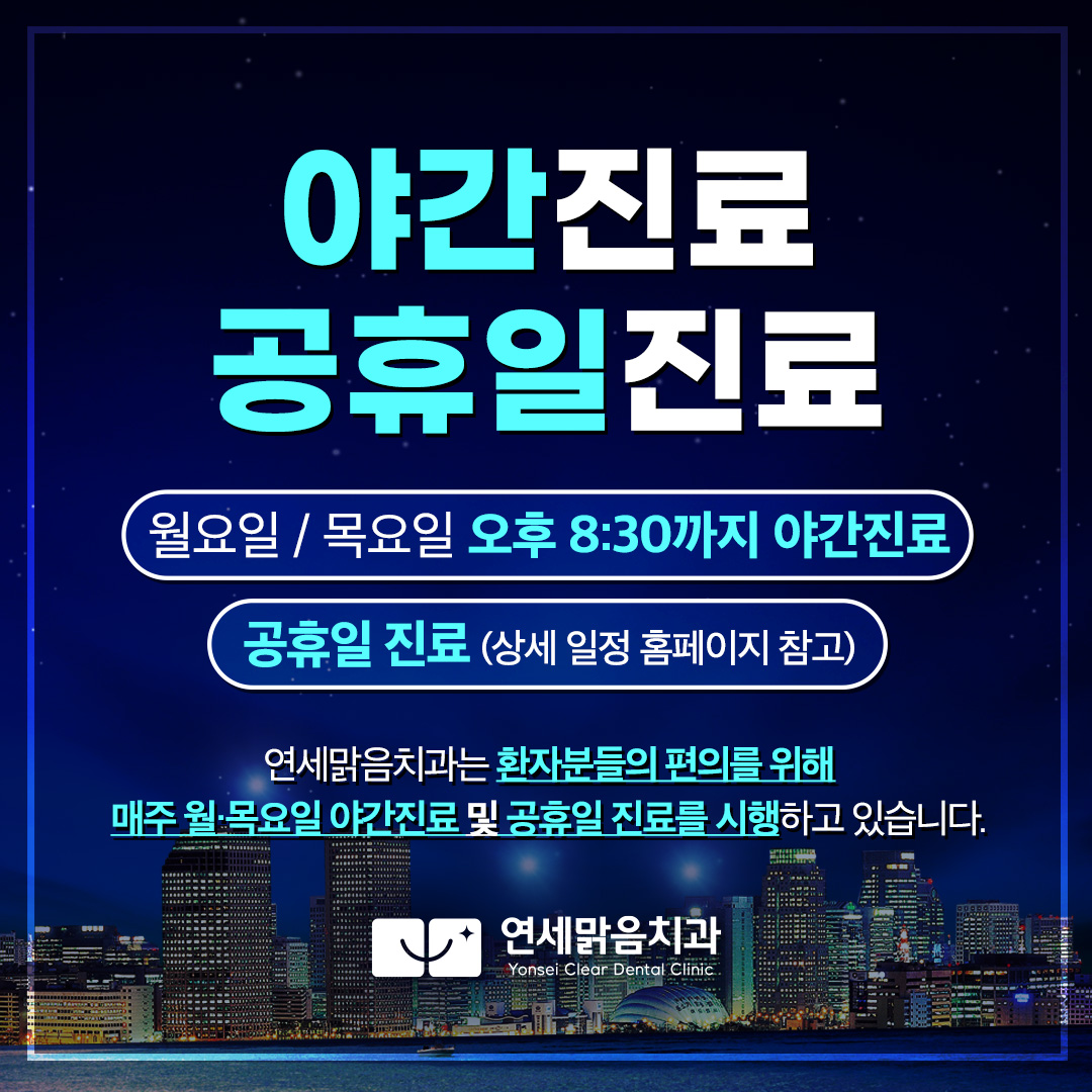 연세맑음치과 대표 이미지