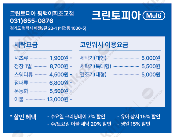 크린토피아코인워시 평택이화초교점