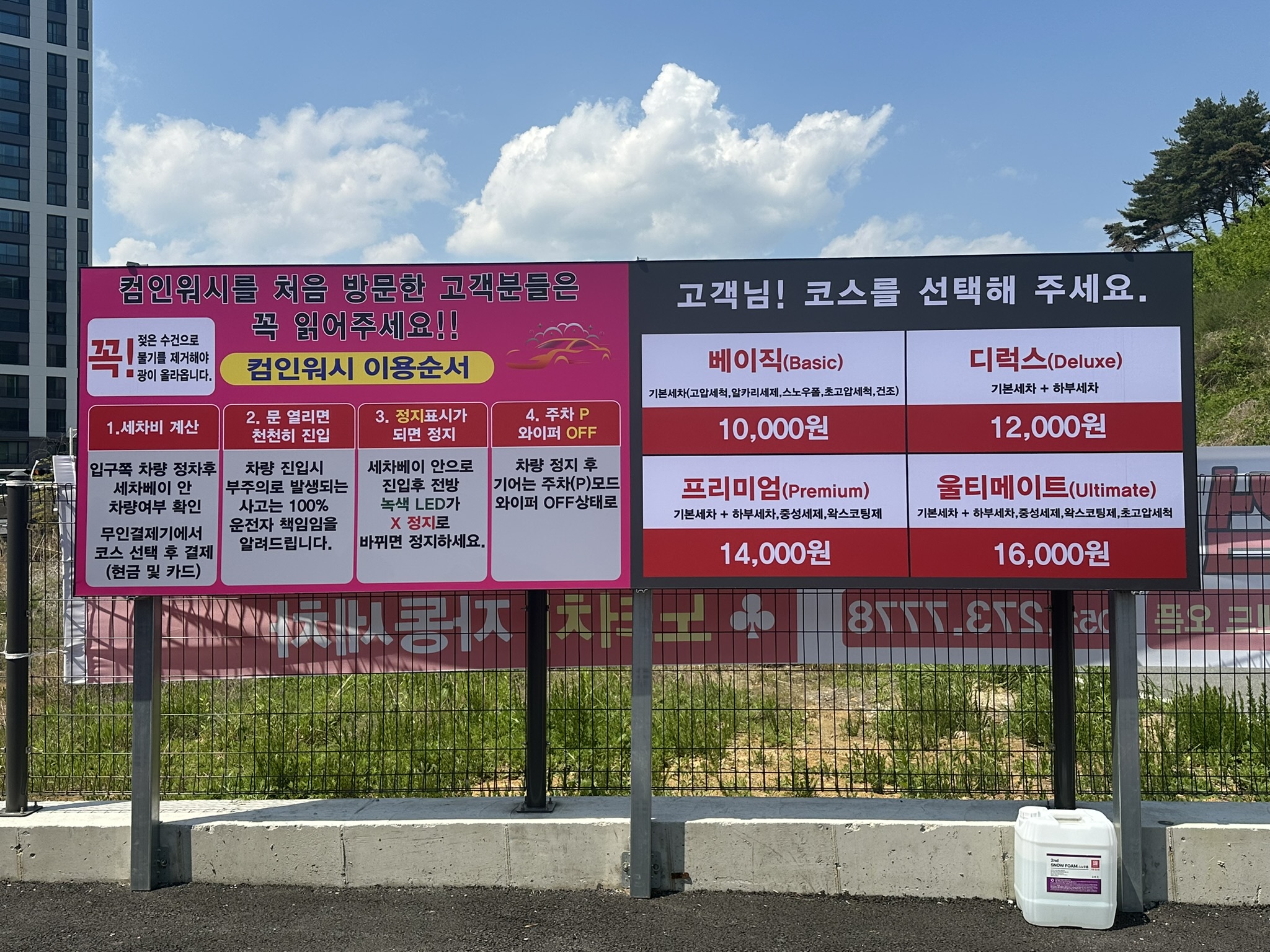 컴인워시 울산송정점