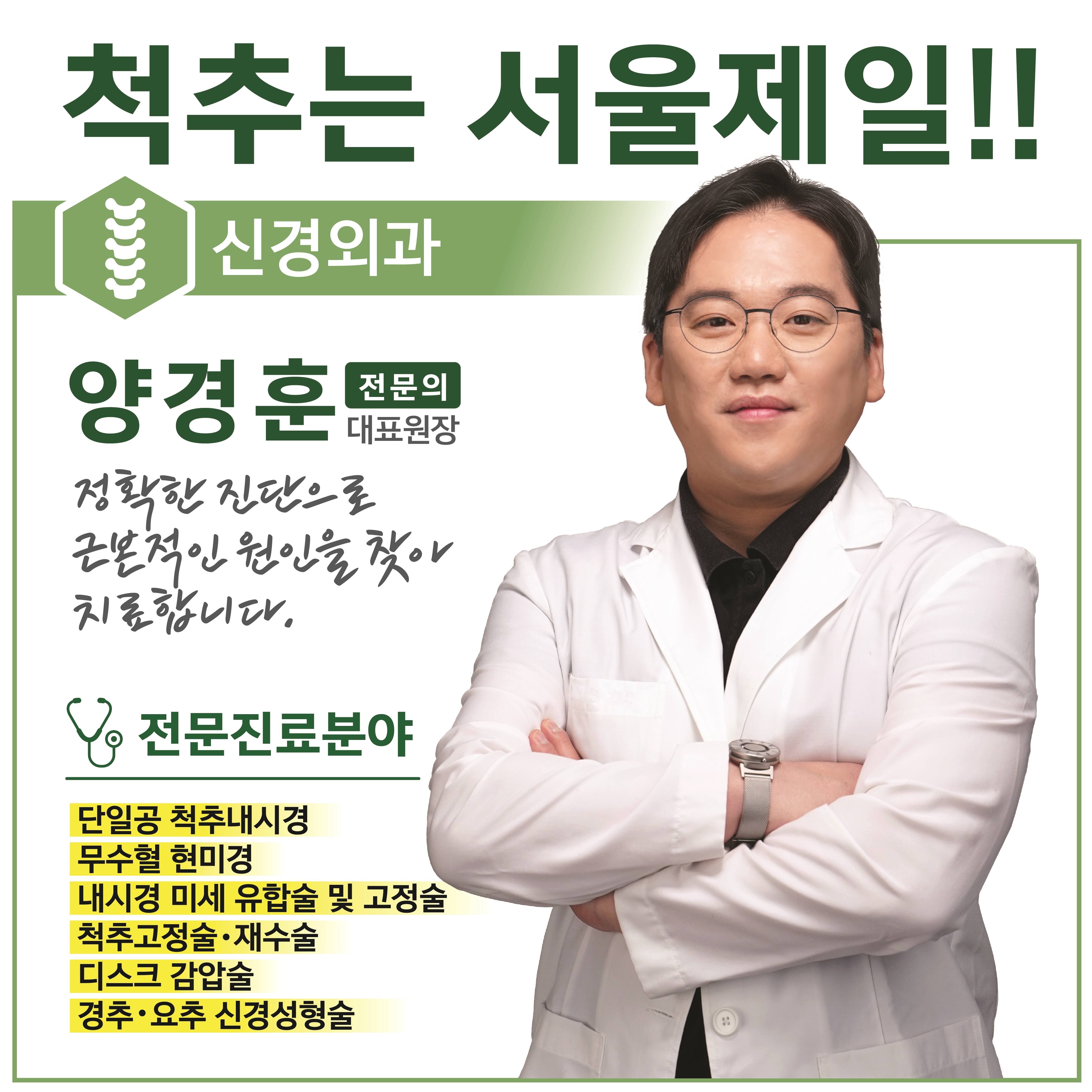 서울제일신경외과의원