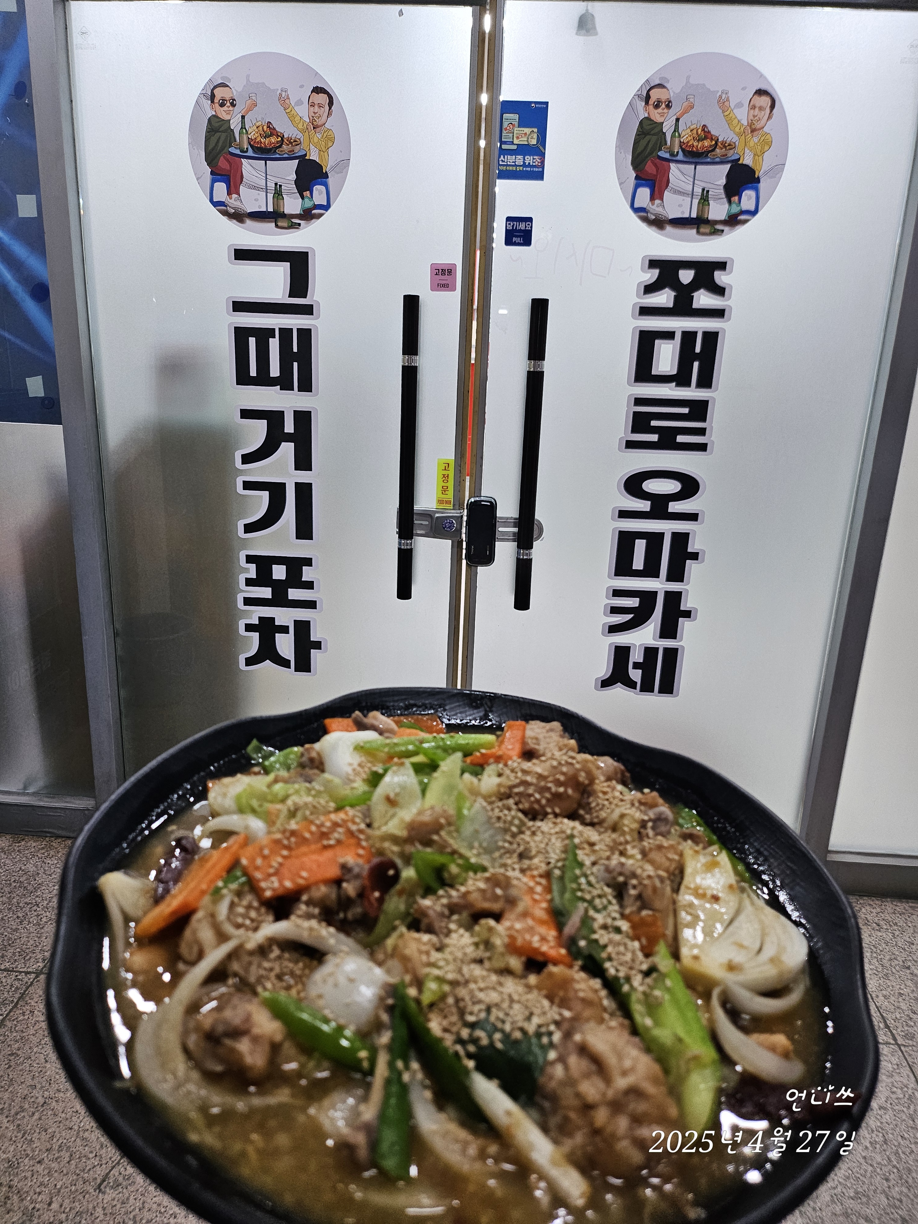 그때거기포차