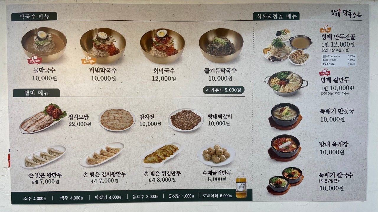 방태막국수 홍천대명비발디파크점