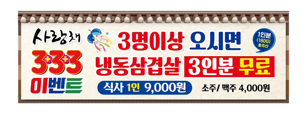 사랑채고기쌈밥부페