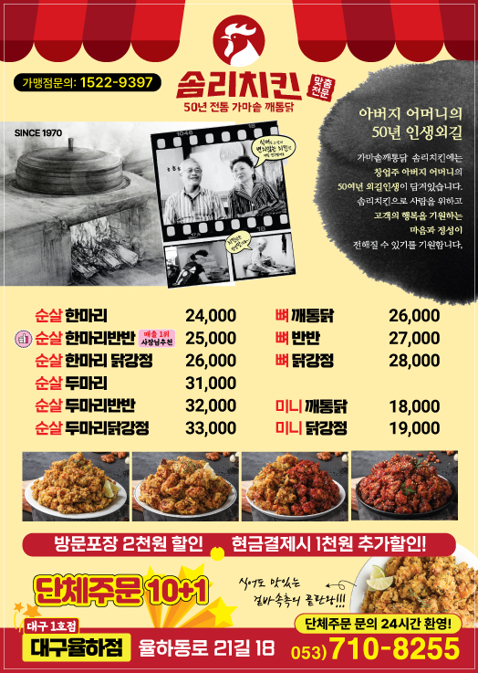 솜리치킨 율하점