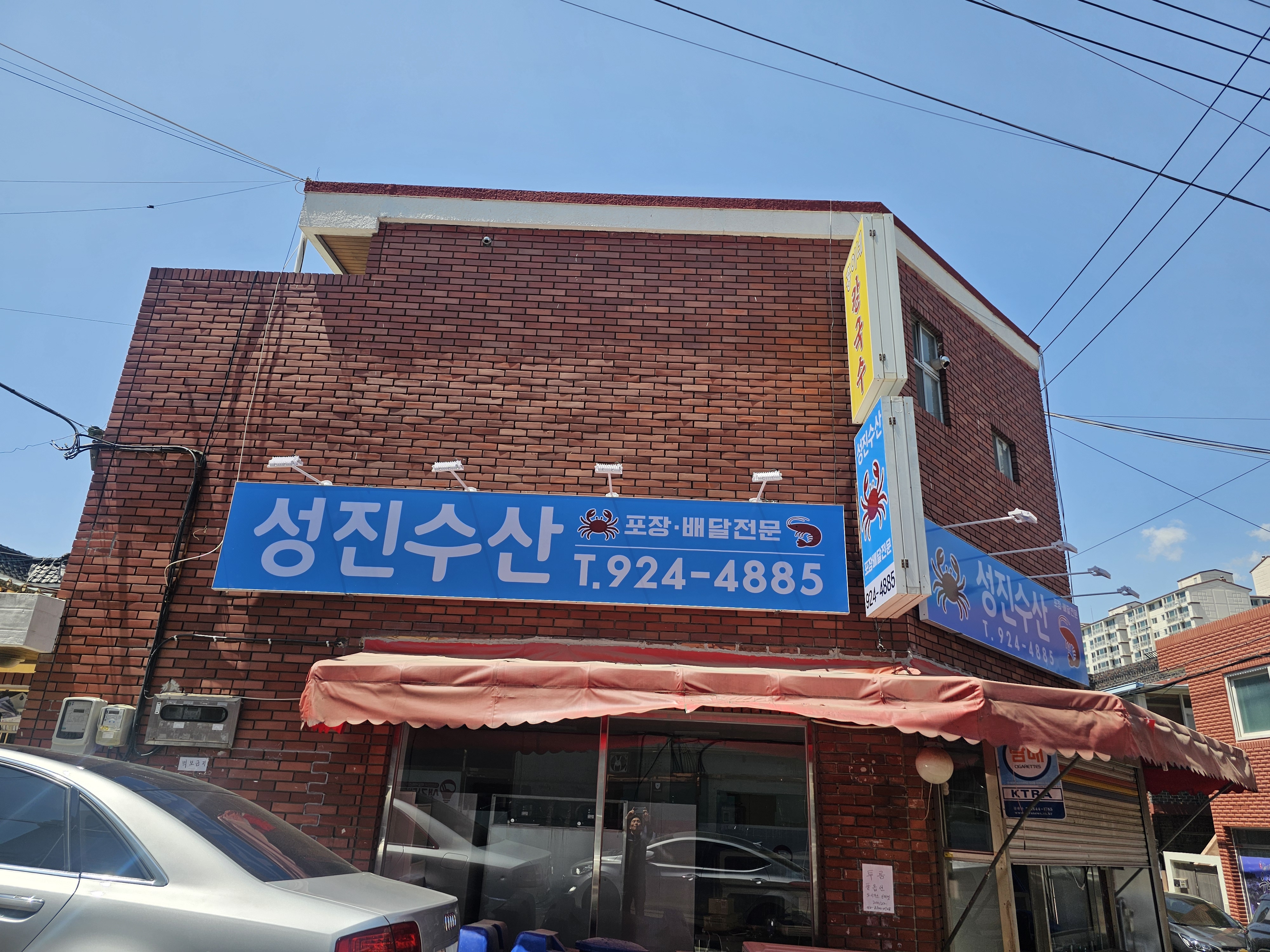 성진수산