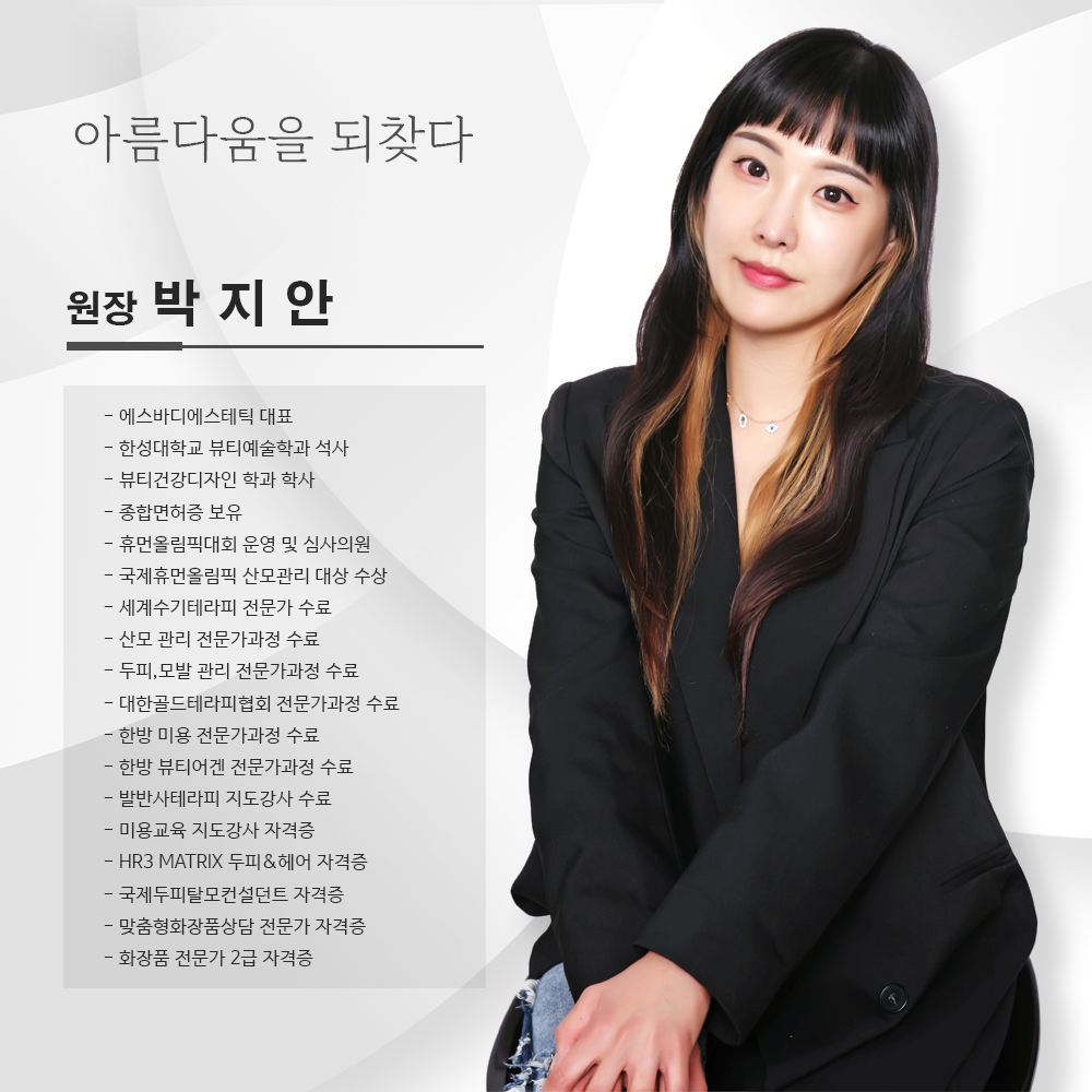 에스바디에스테틱 수유점