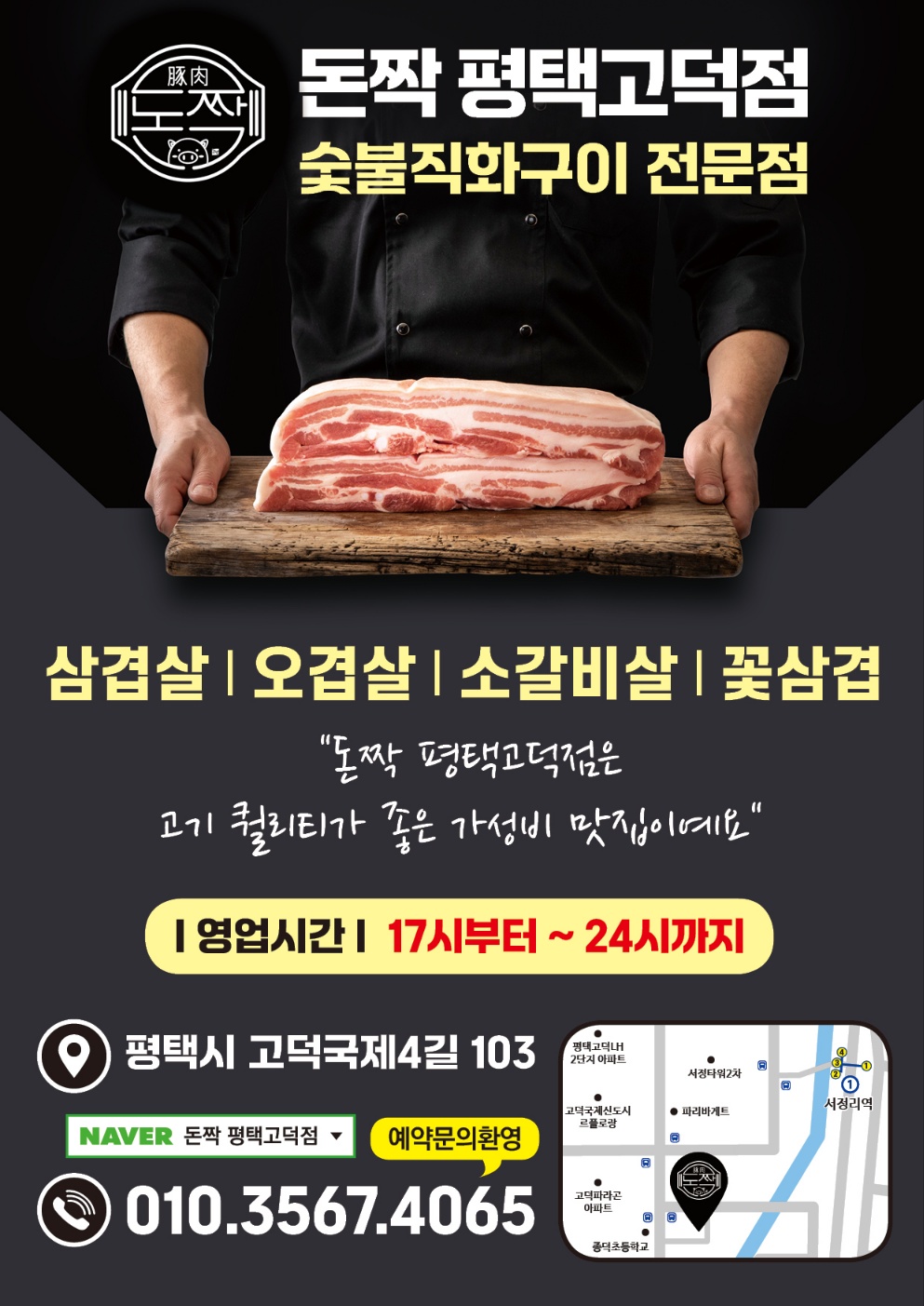돈짝 고덕점