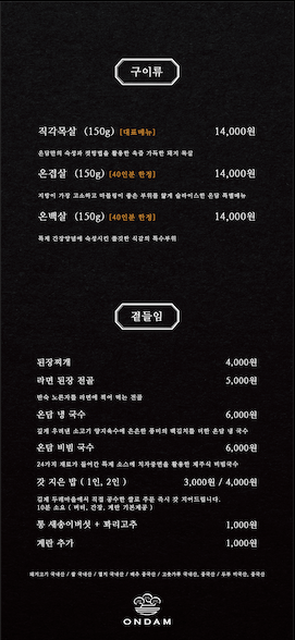 온담