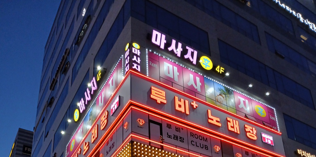 후 마사지 옥정점