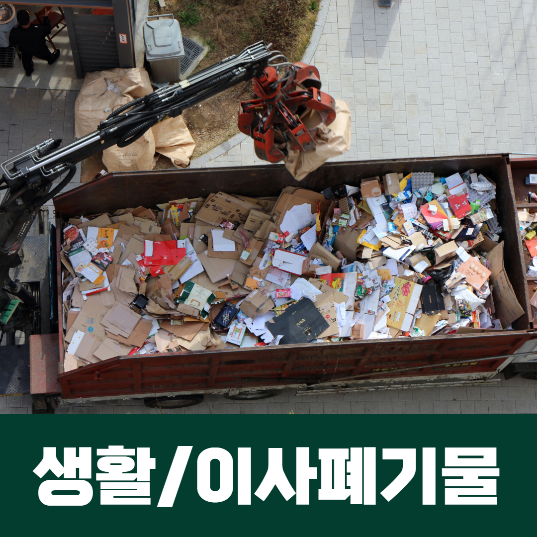 태양인테리어 폐기물철거 원상복구