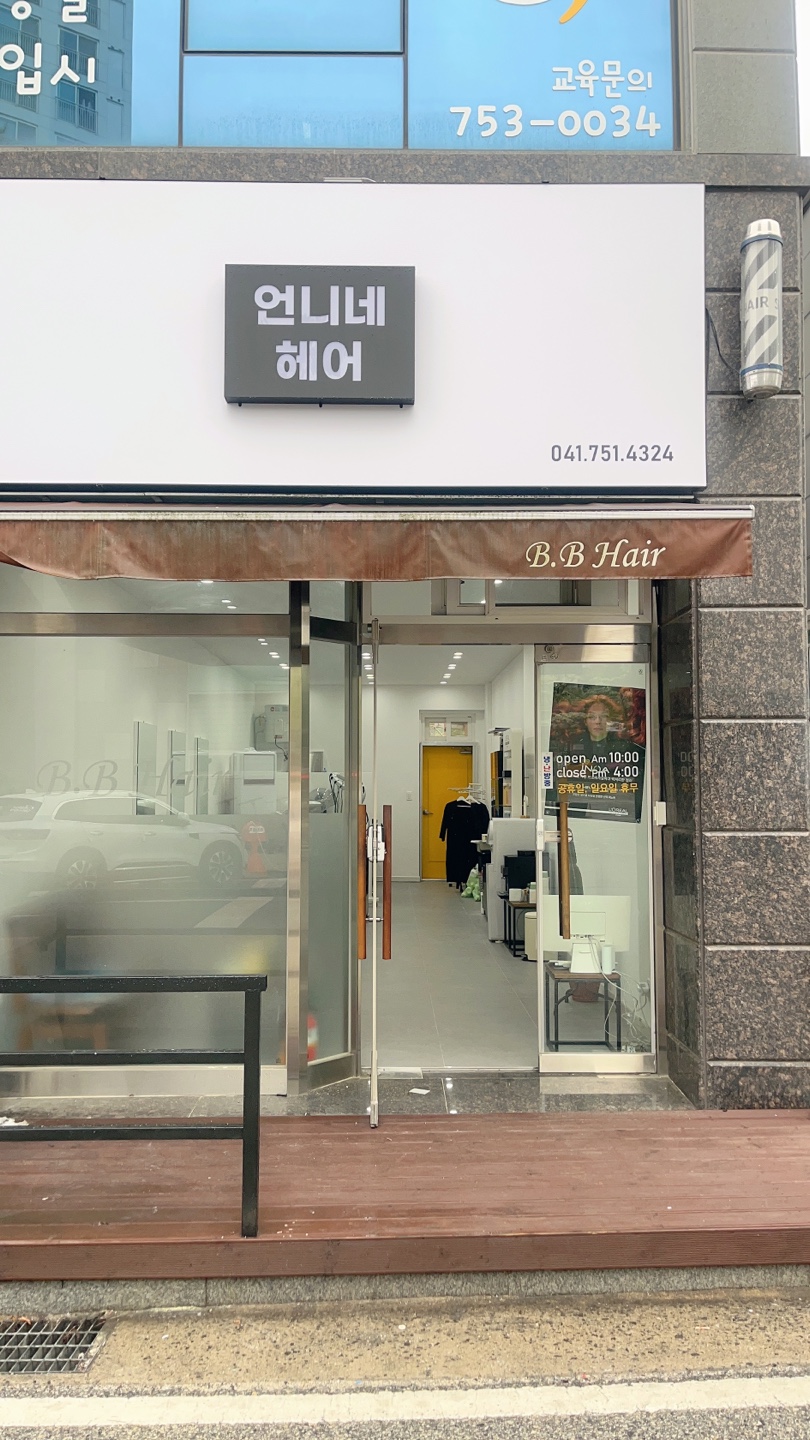 언니네헤어