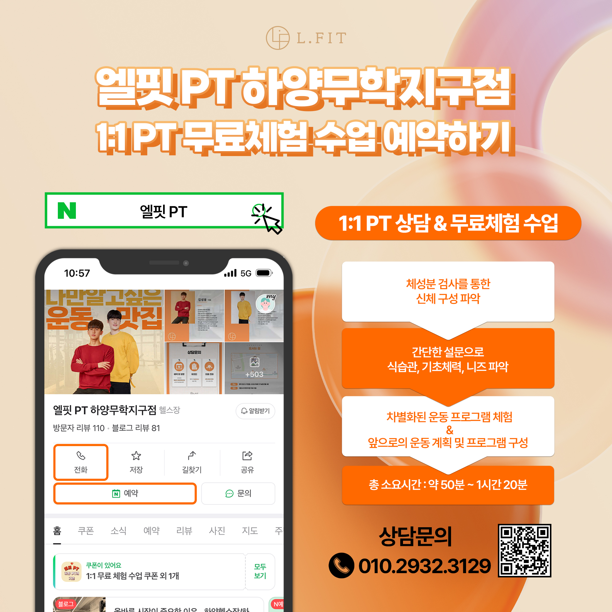 엘핏 PT 하양무학지구점