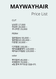 메이웨이헤어