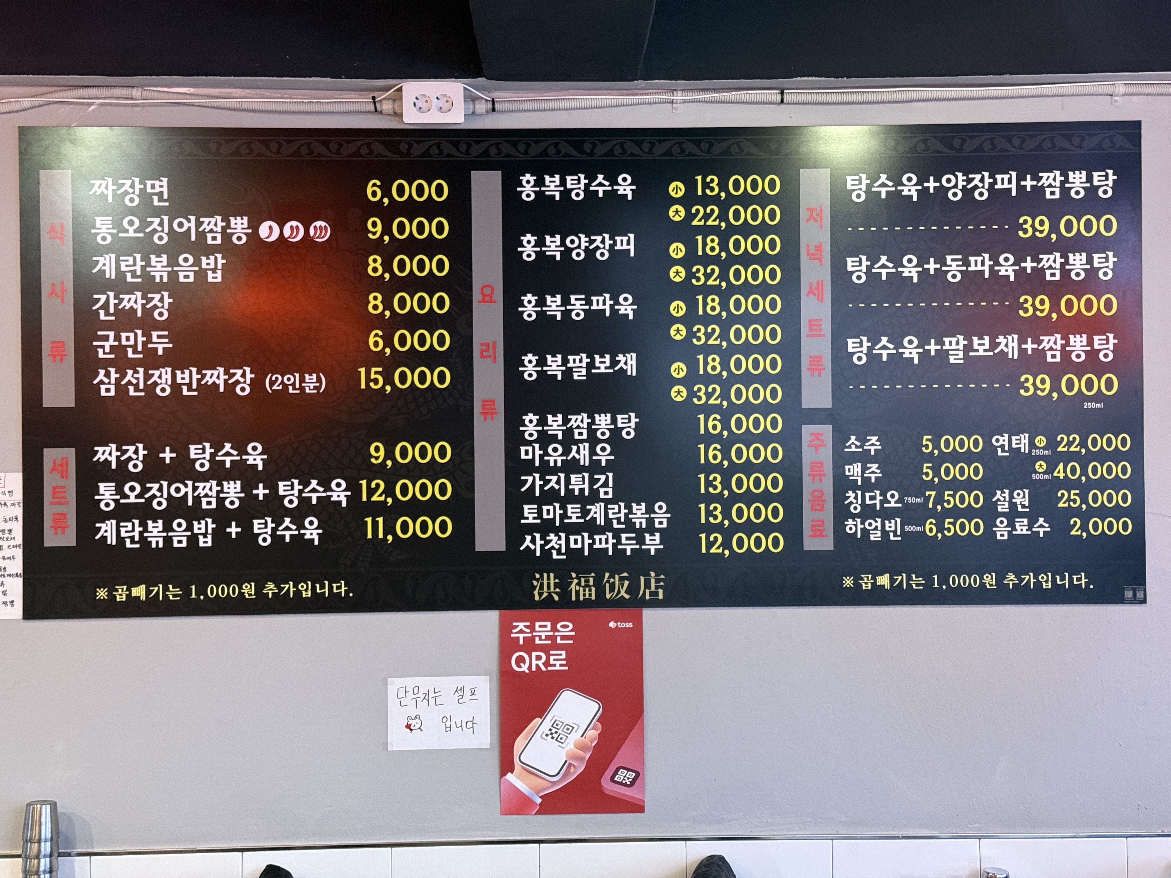홍복반점