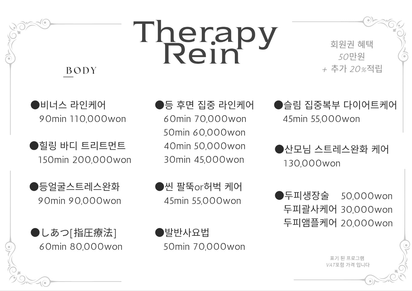 테라피 라인
