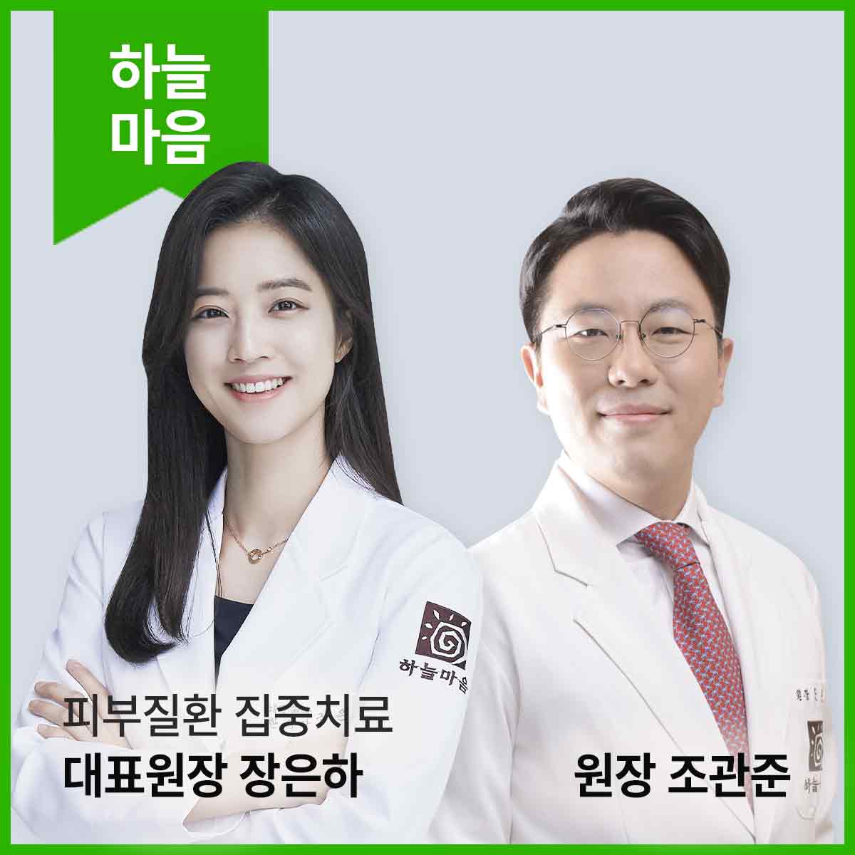 하늘마음한의원 금천점