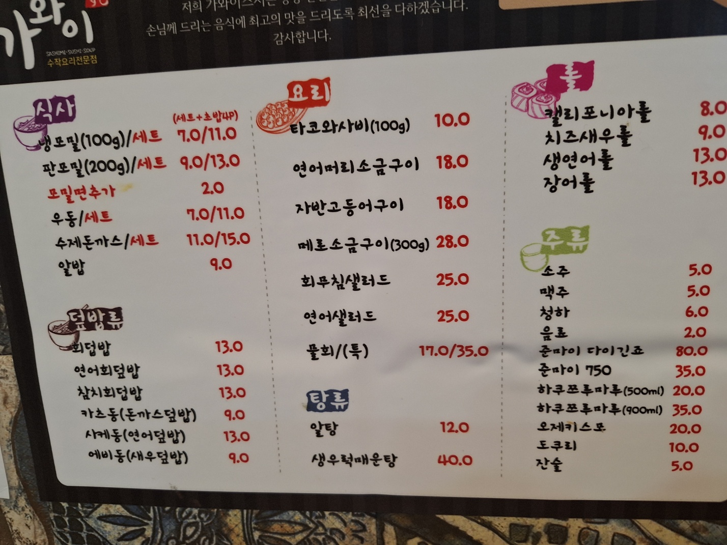 가와이스시