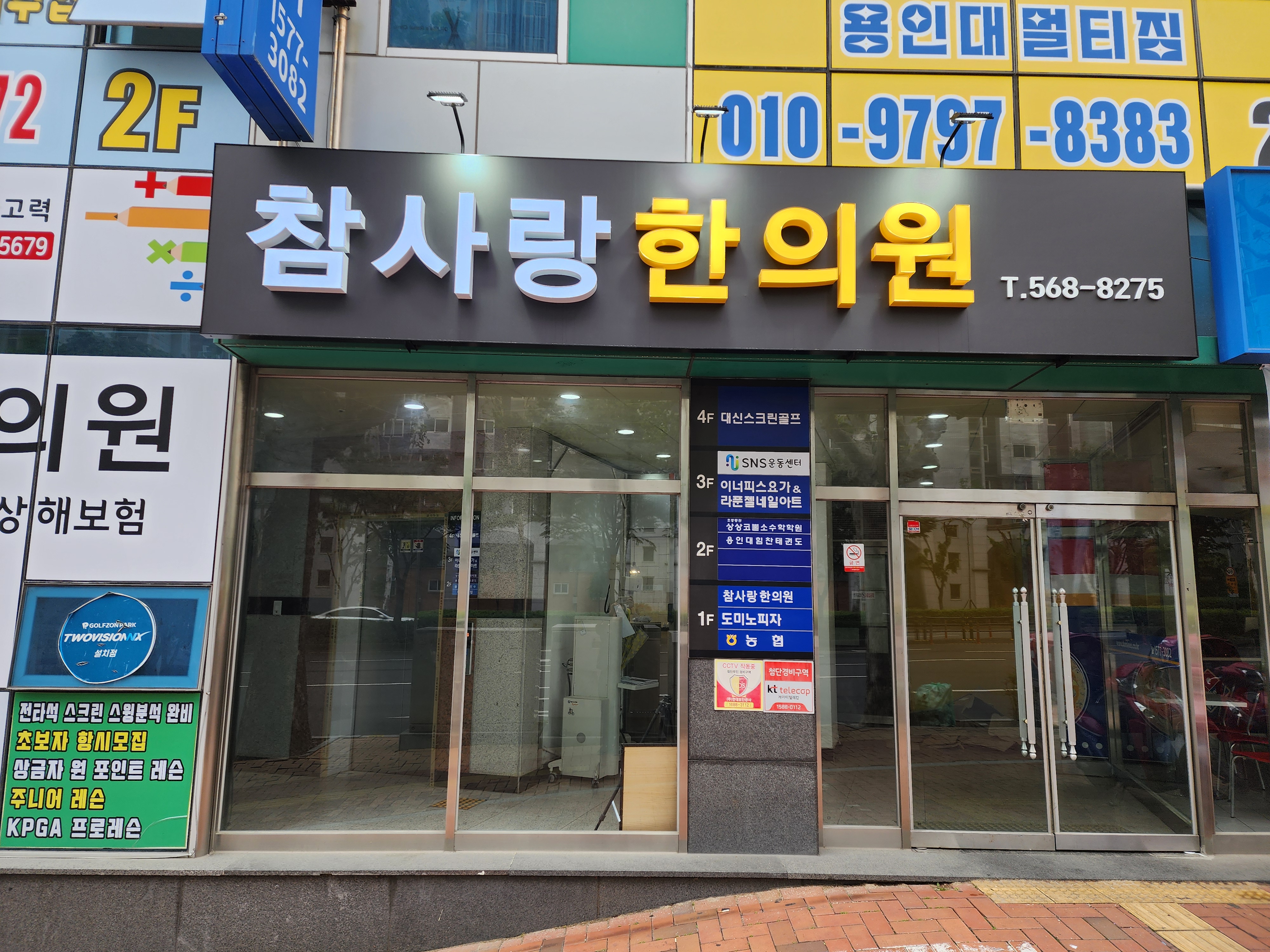 참사랑한의원