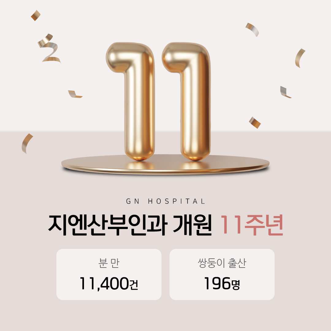 지엔산부인과의원