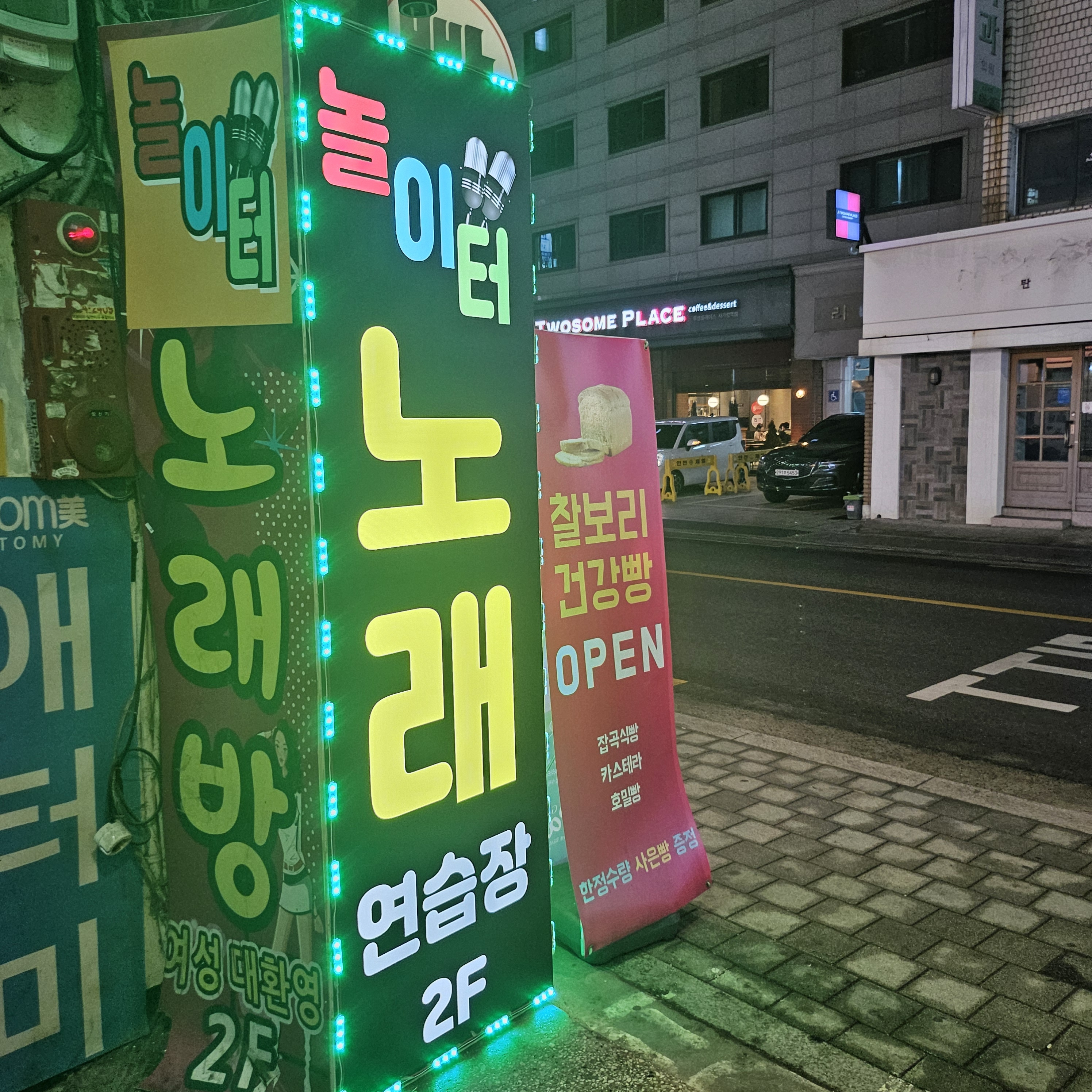 놀이터노래연습장