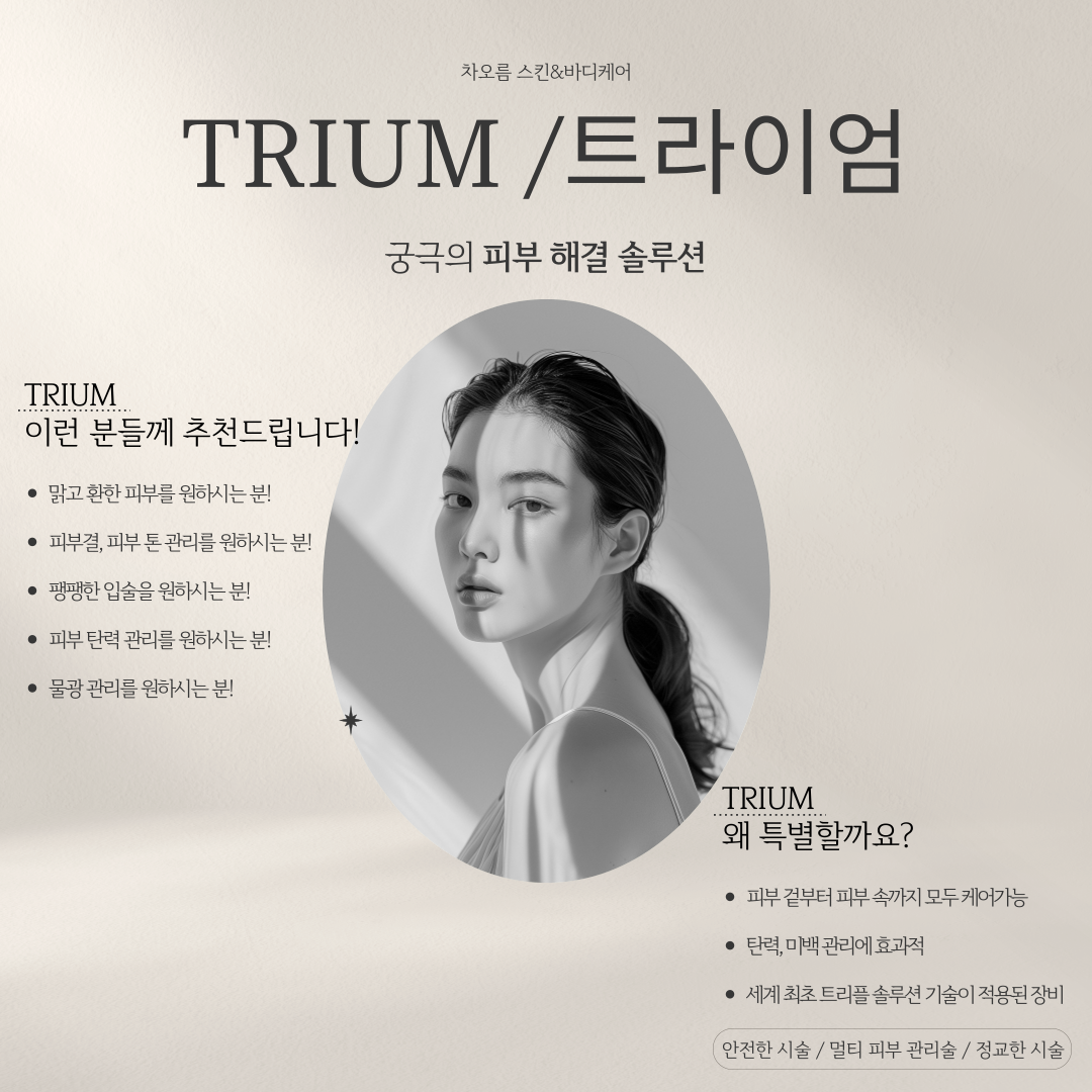 차오름에스테틱