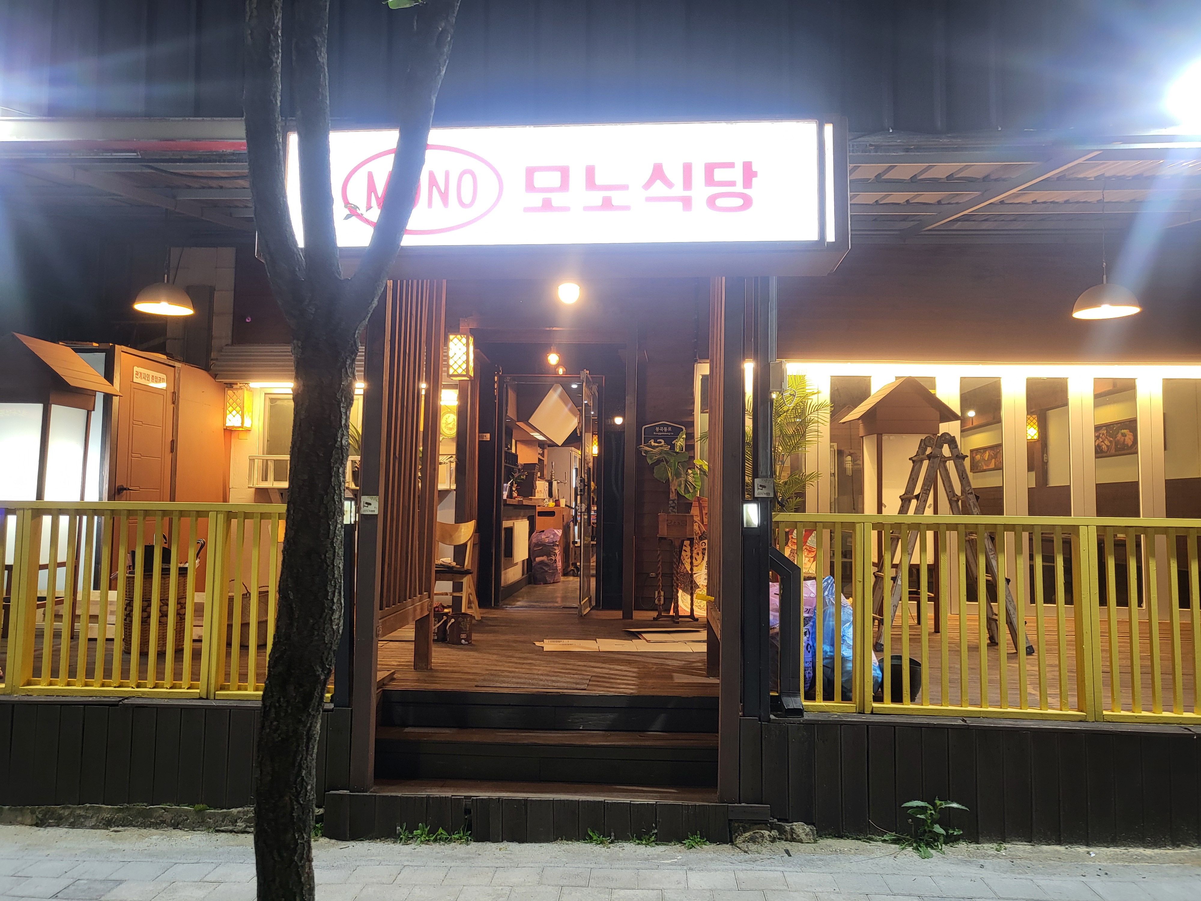 모노식당