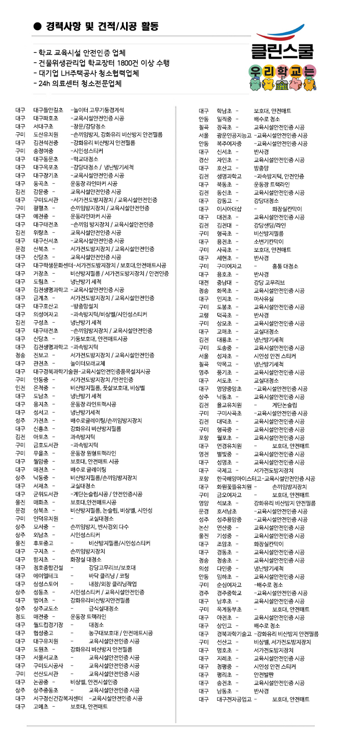 클린스쿨 대구북구