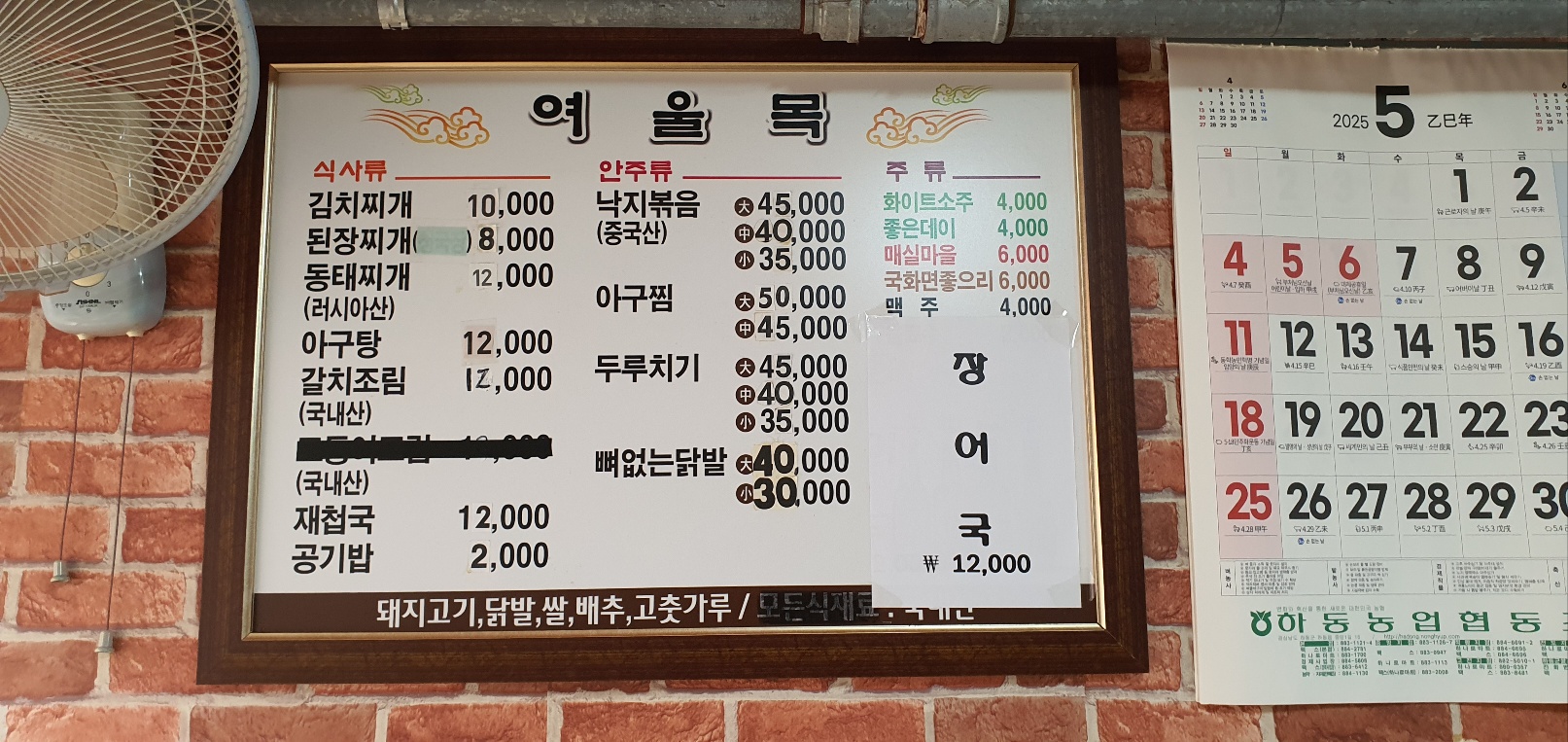 여울목